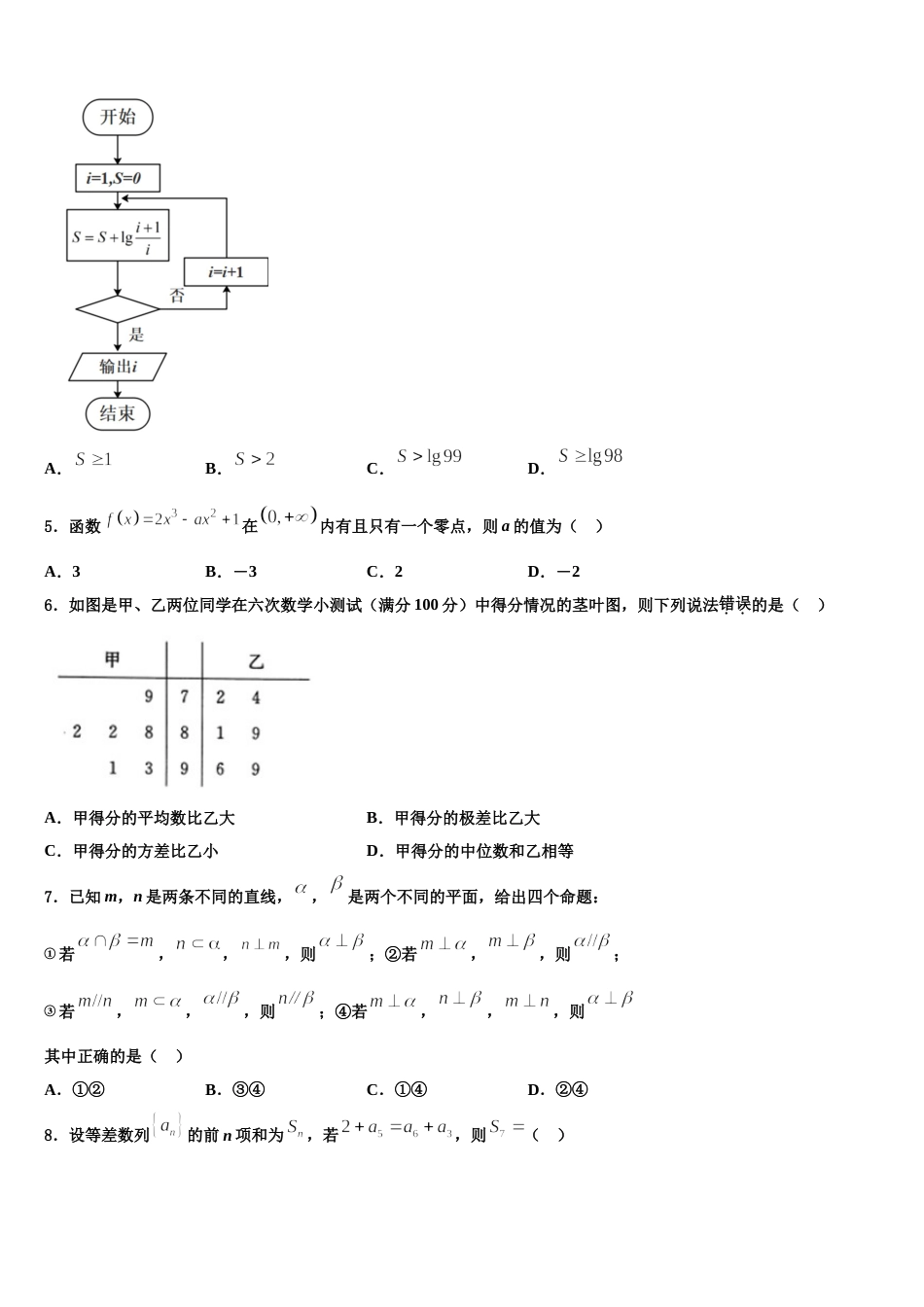 四川省康定市2023-2024学年数学高三上期末预测试题含解析_第2页