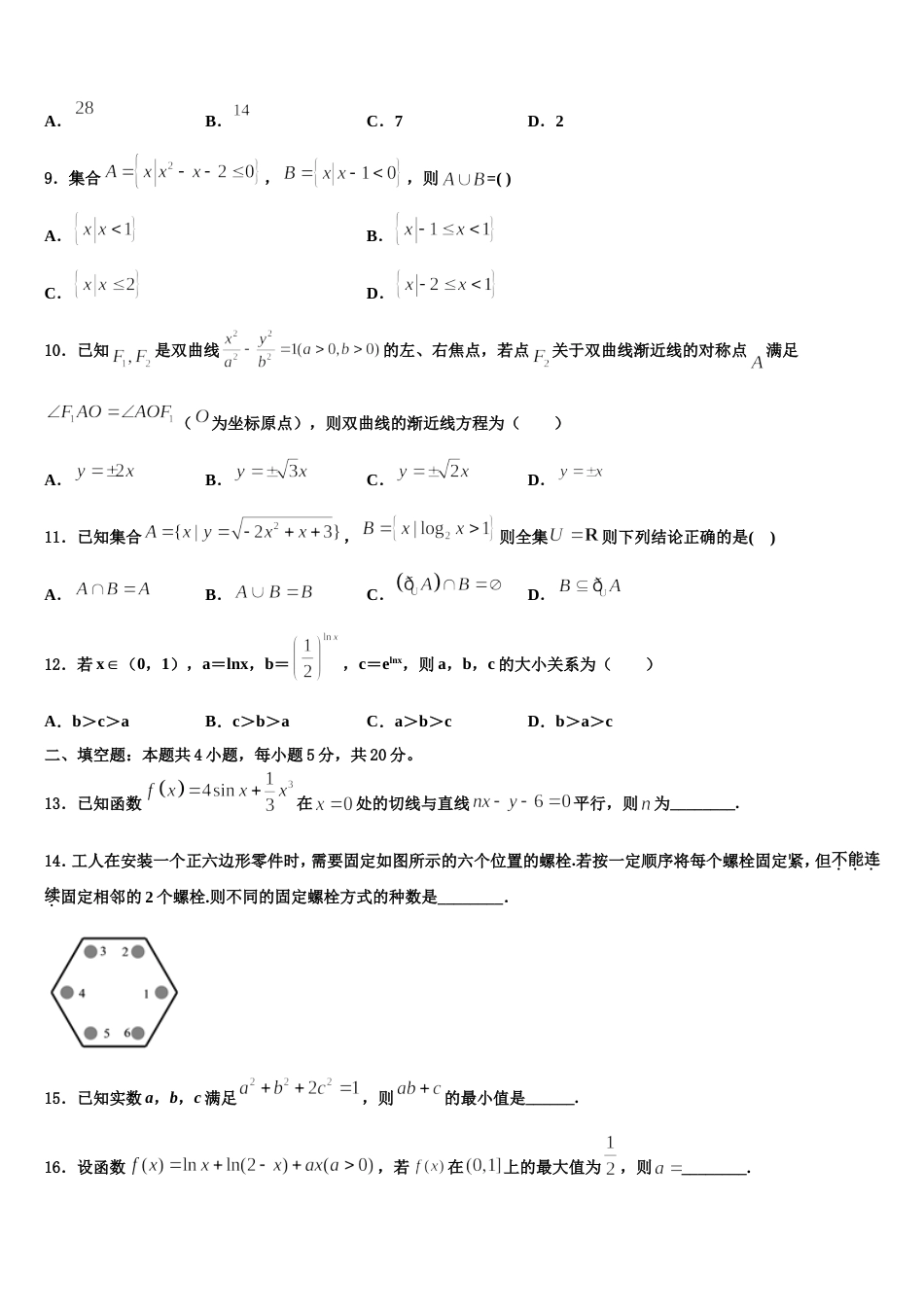 四川省康定市2023-2024学年数学高三上期末预测试题含解析_第3页