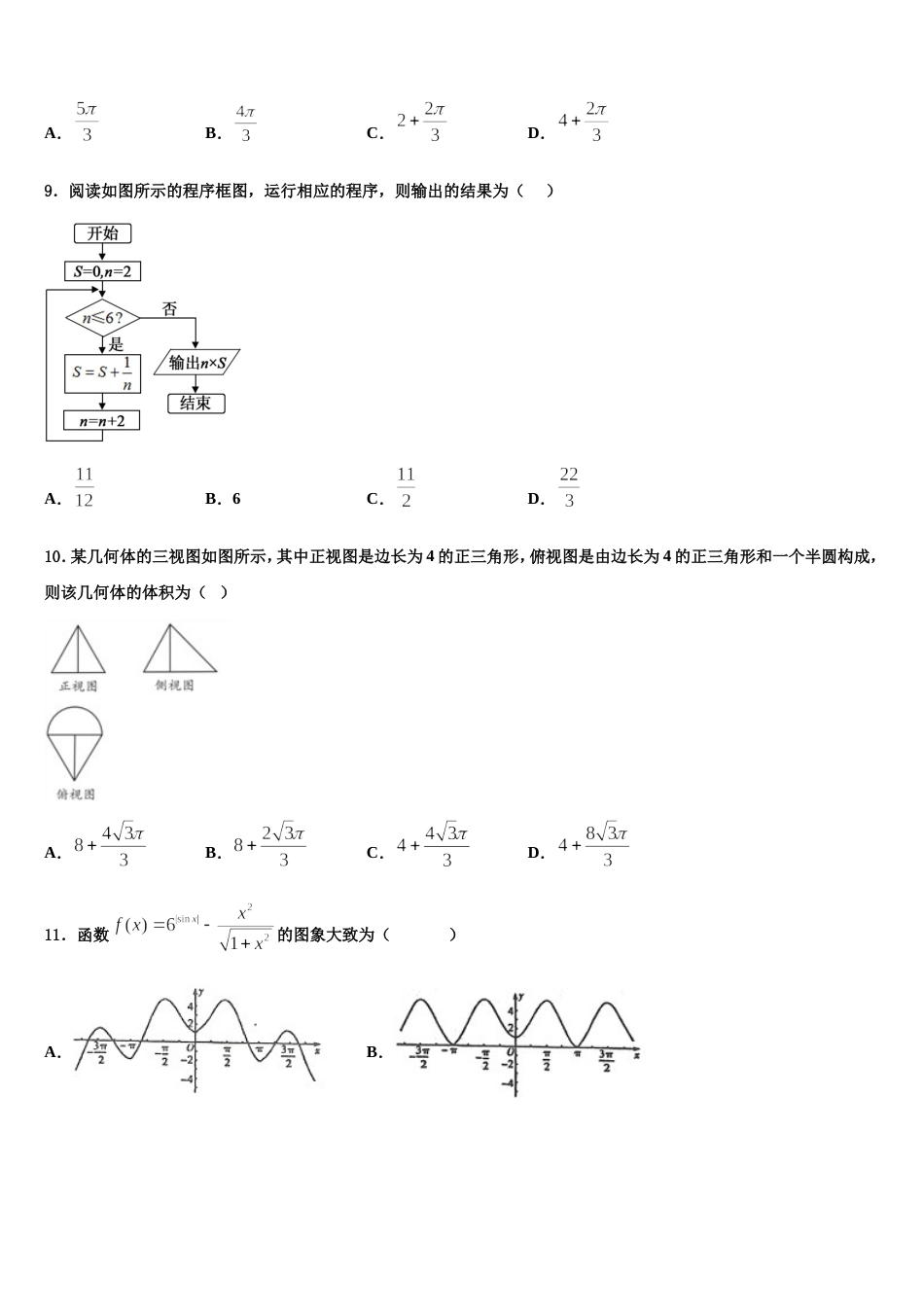 四川省阆中东风中学2024届数学高三第一学期期末综合测试试题含解析_第3页