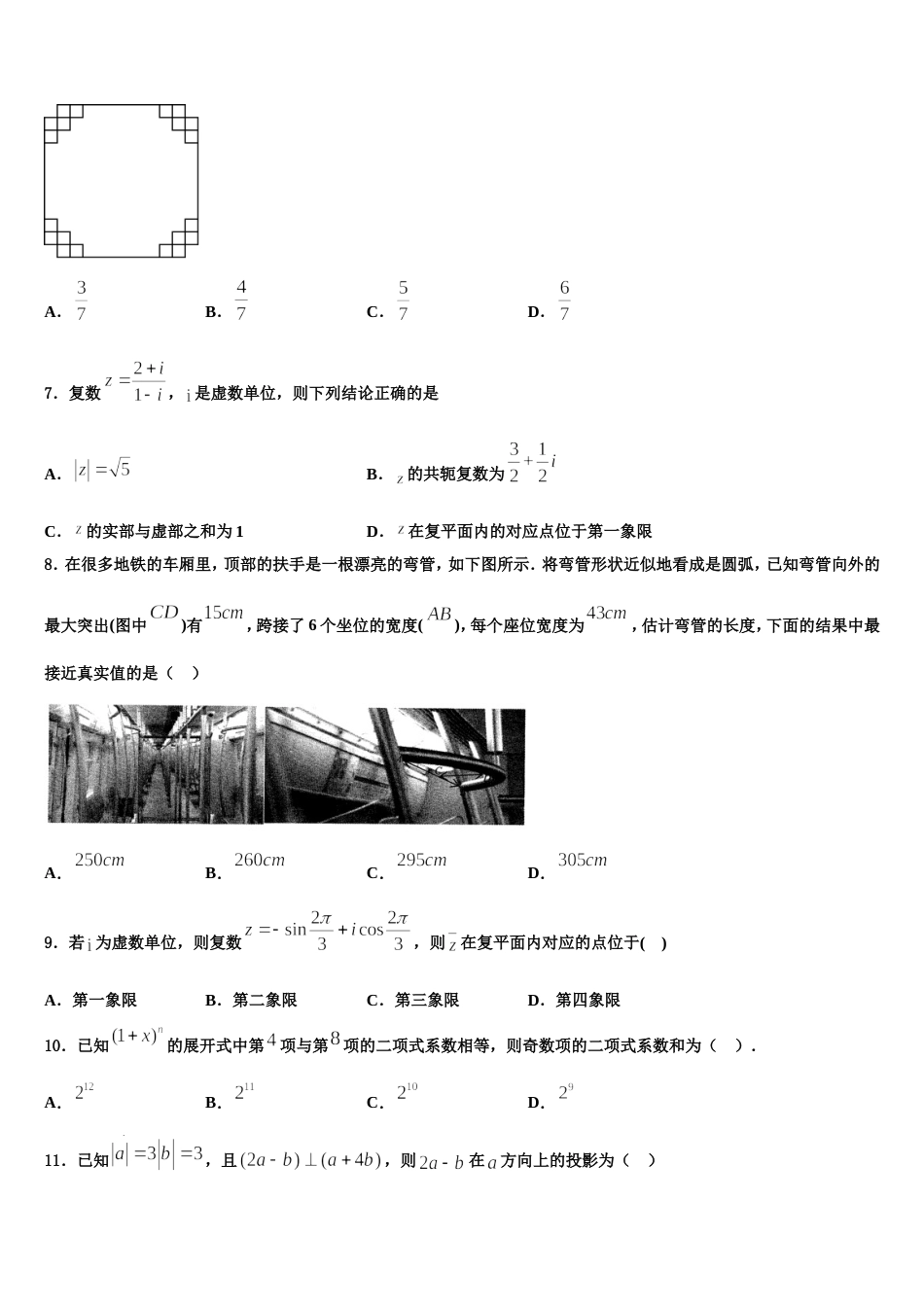 四川省乐山市2024届高三上数学期末学业质量监测模拟试题含解析_第2页