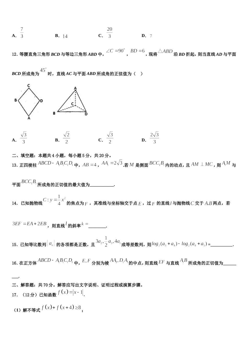 四川省乐山市2024届高三上数学期末学业质量监测模拟试题含解析_第3页