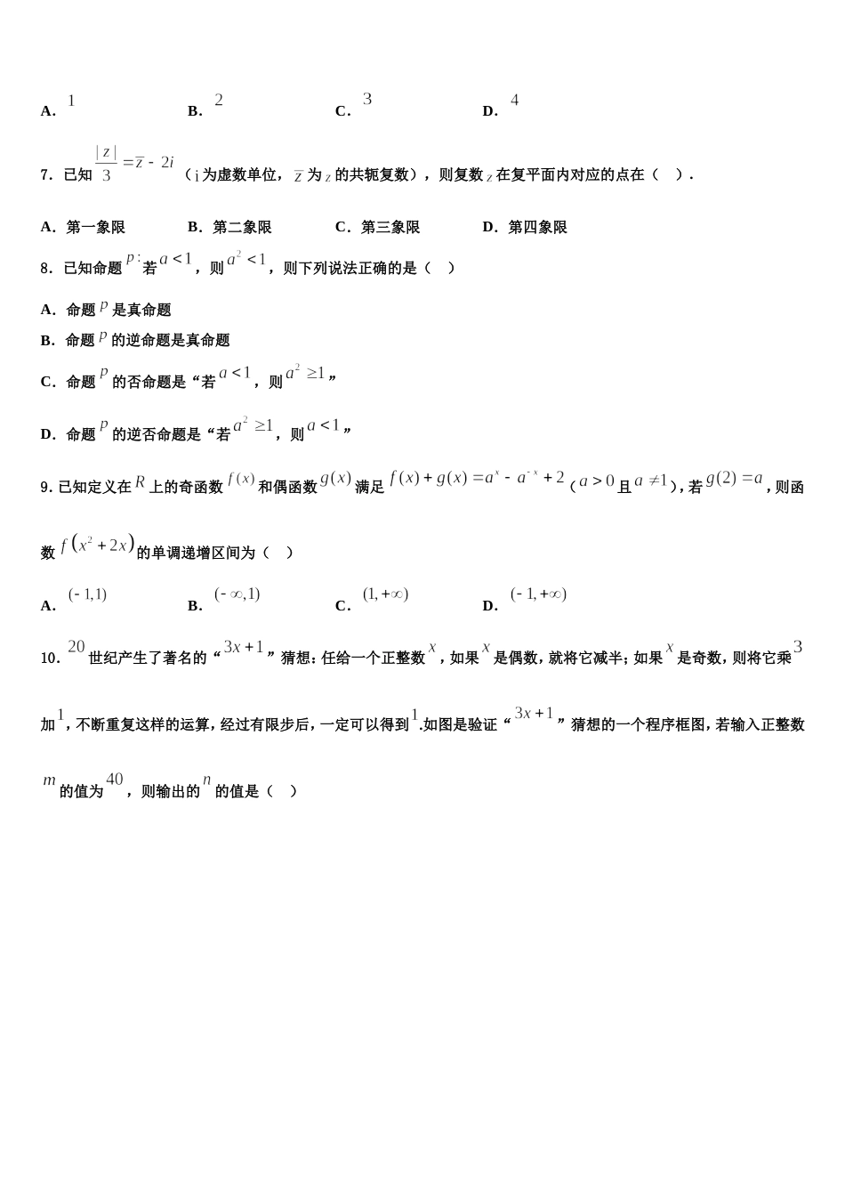 四川省乐山市峨眉山市第二中学2024年数学高三上期末联考模拟试题含解析_第2页