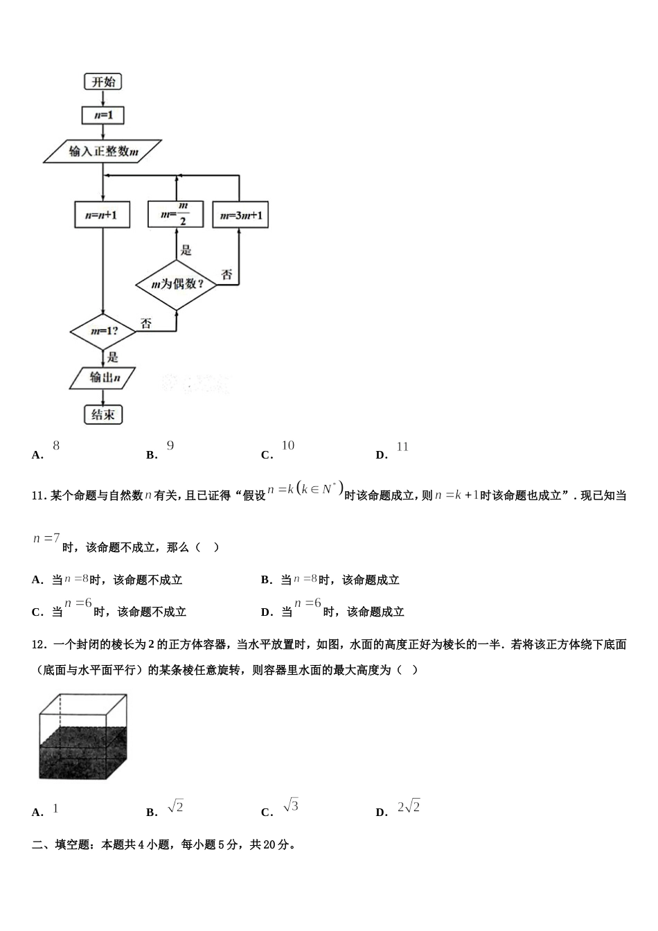 四川省乐山市峨眉山市第二中学2024年数学高三上期末联考模拟试题含解析_第3页