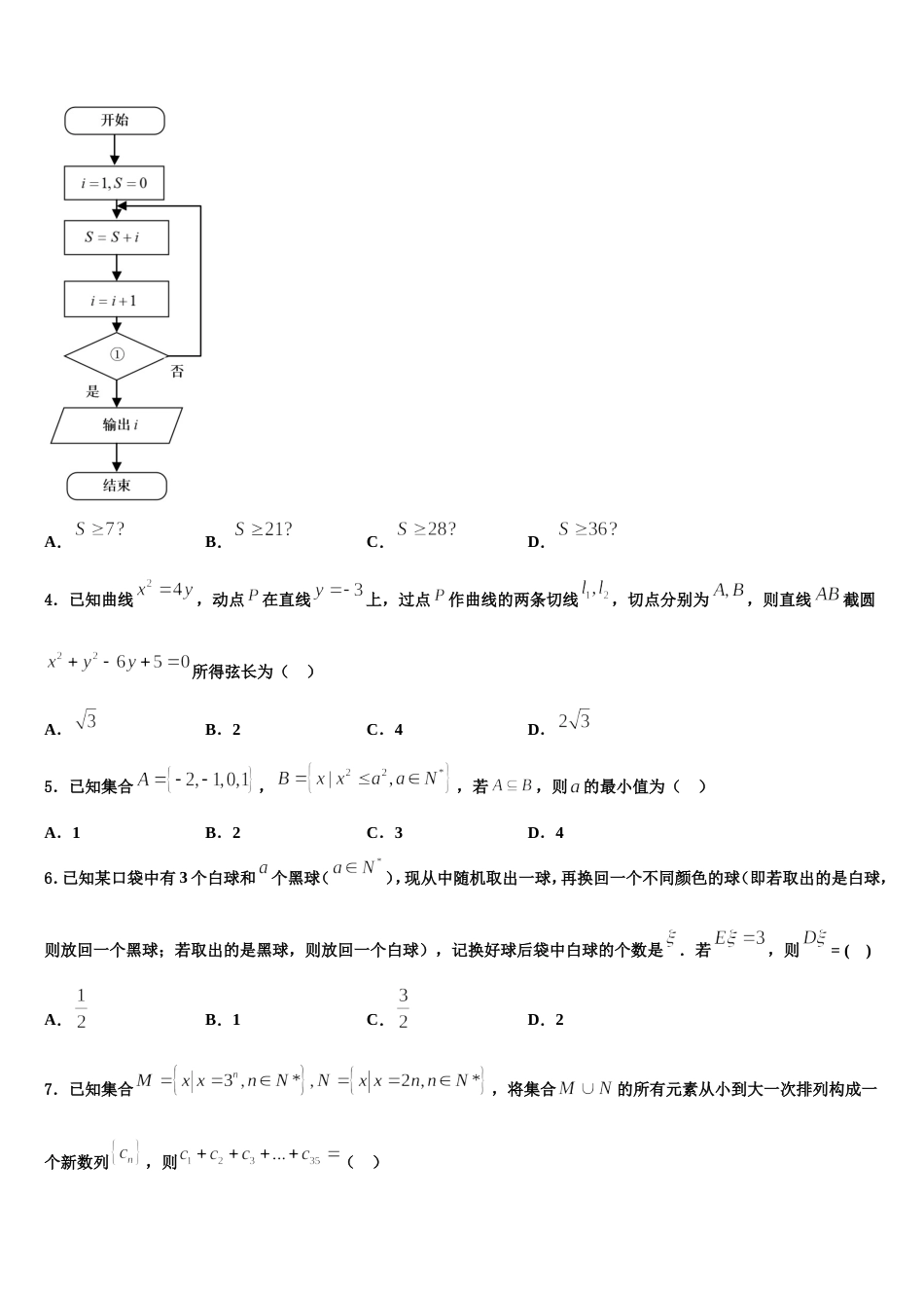 四川省乐山市高中2024届数学高三第一学期期末达标检测模拟试题含解析_第2页