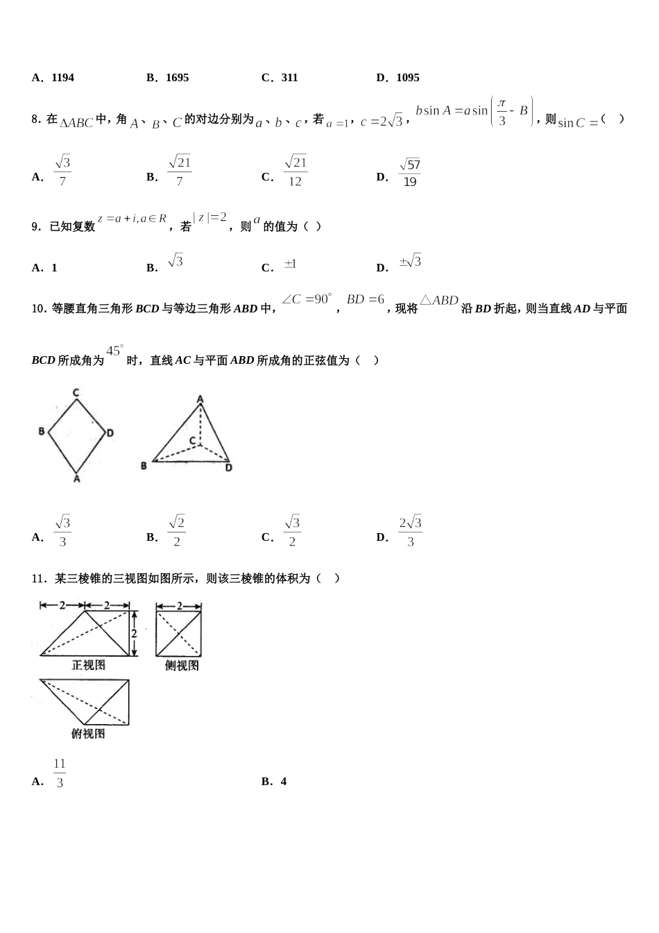 四川省乐山市高中2024届数学高三第一学期期末达标检测模拟试题含解析_第3页