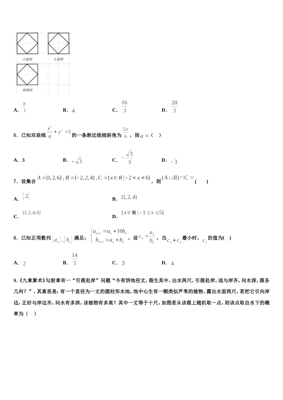 四川省乐山四校2024届数学高三上期末统考模拟试题含解析_第2页