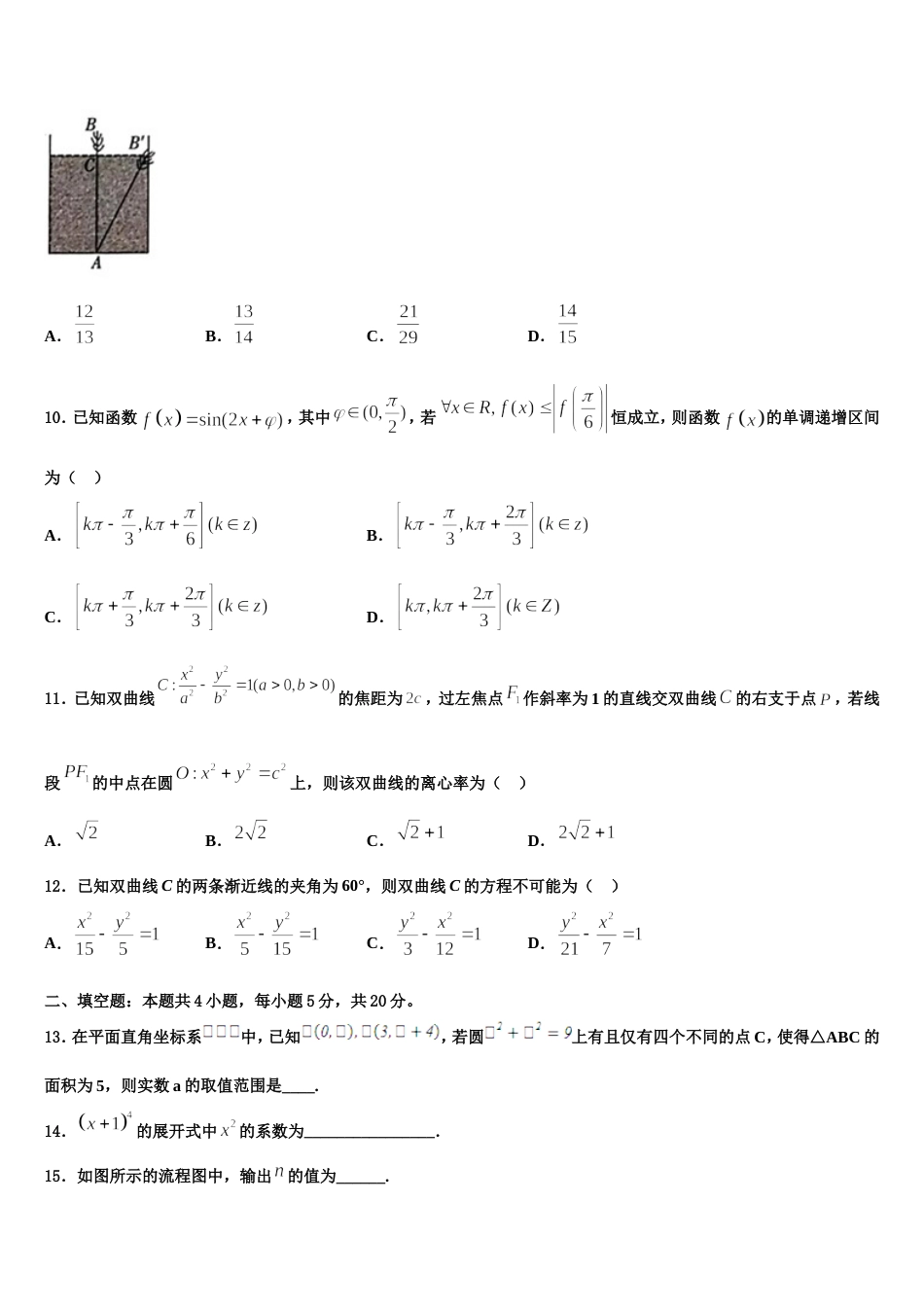 四川省乐山四校2024届数学高三上期末统考模拟试题含解析_第3页