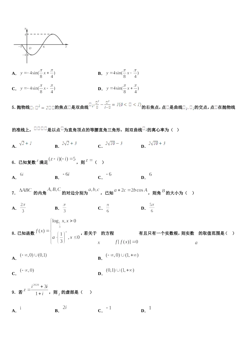 四川省乐山四中2024届高三上数学期末质量检测试题含解析_第2页