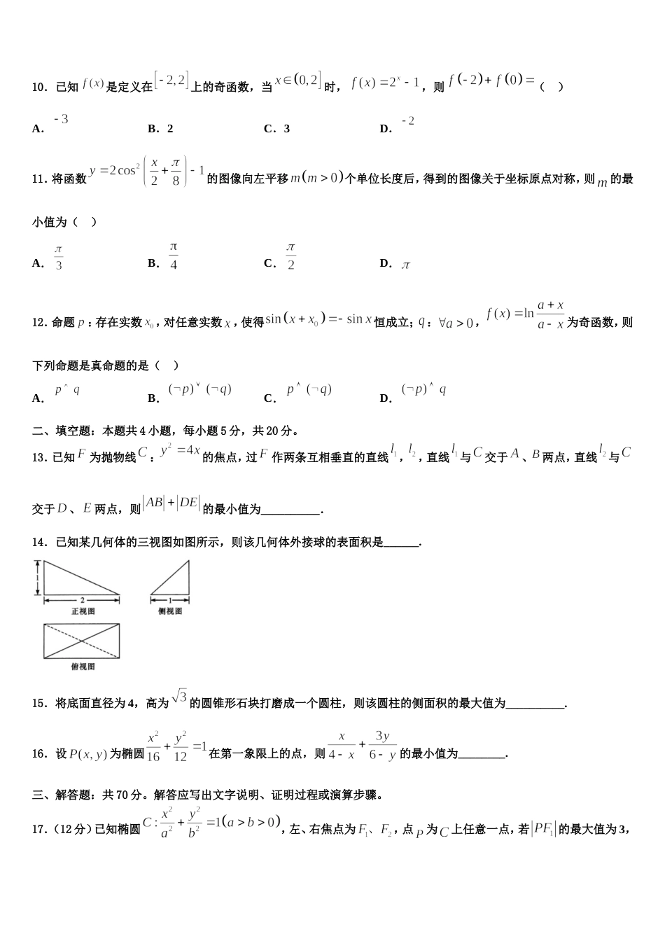 四川省乐山四中2024届高三上数学期末质量检测试题含解析_第3页