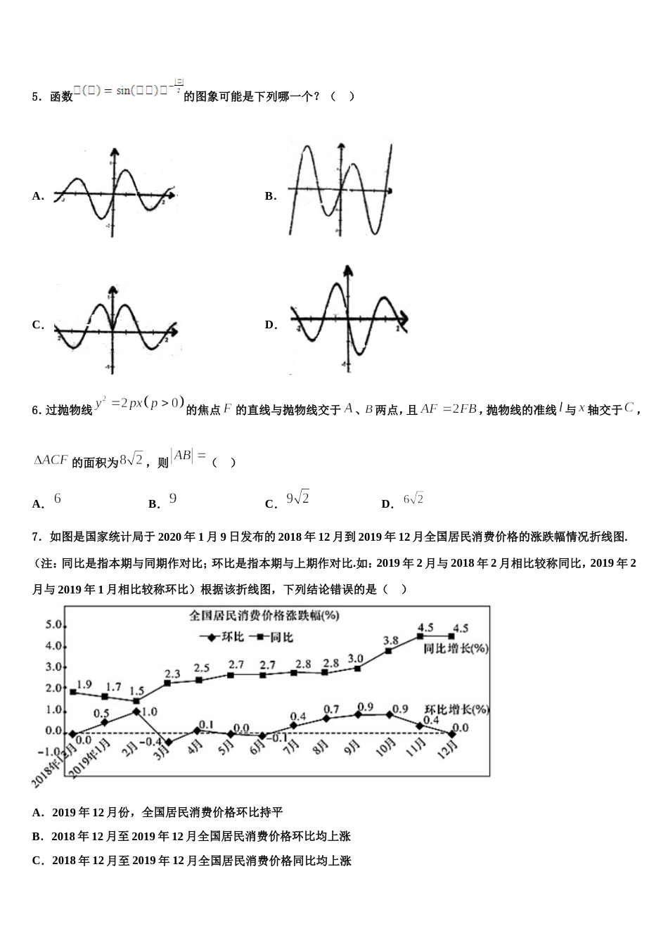 四川省乐山四中2024年高三上数学期末检测模拟试题含解析_第2页