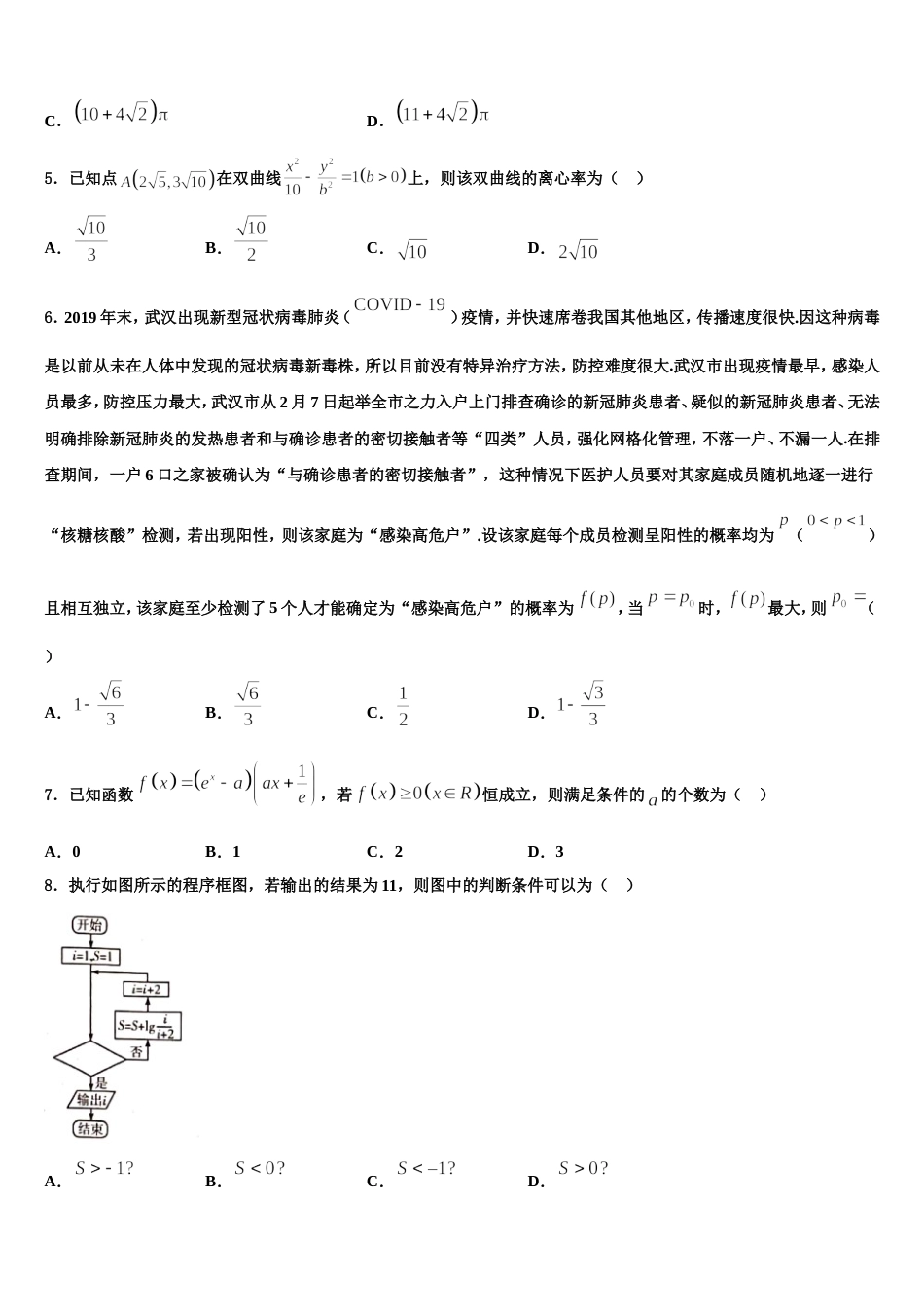 四川省乐山外国语学校高2023-2024学年数学高三上期末达标检测试题含解析_第2页