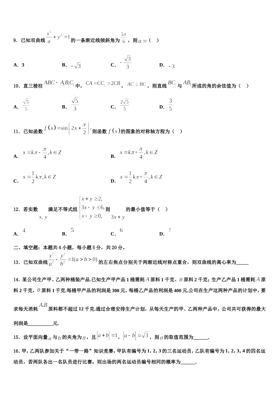 四川省乐山外国语学校高2023-2024学年数学高三上期末达标检测试题含解析_第3页