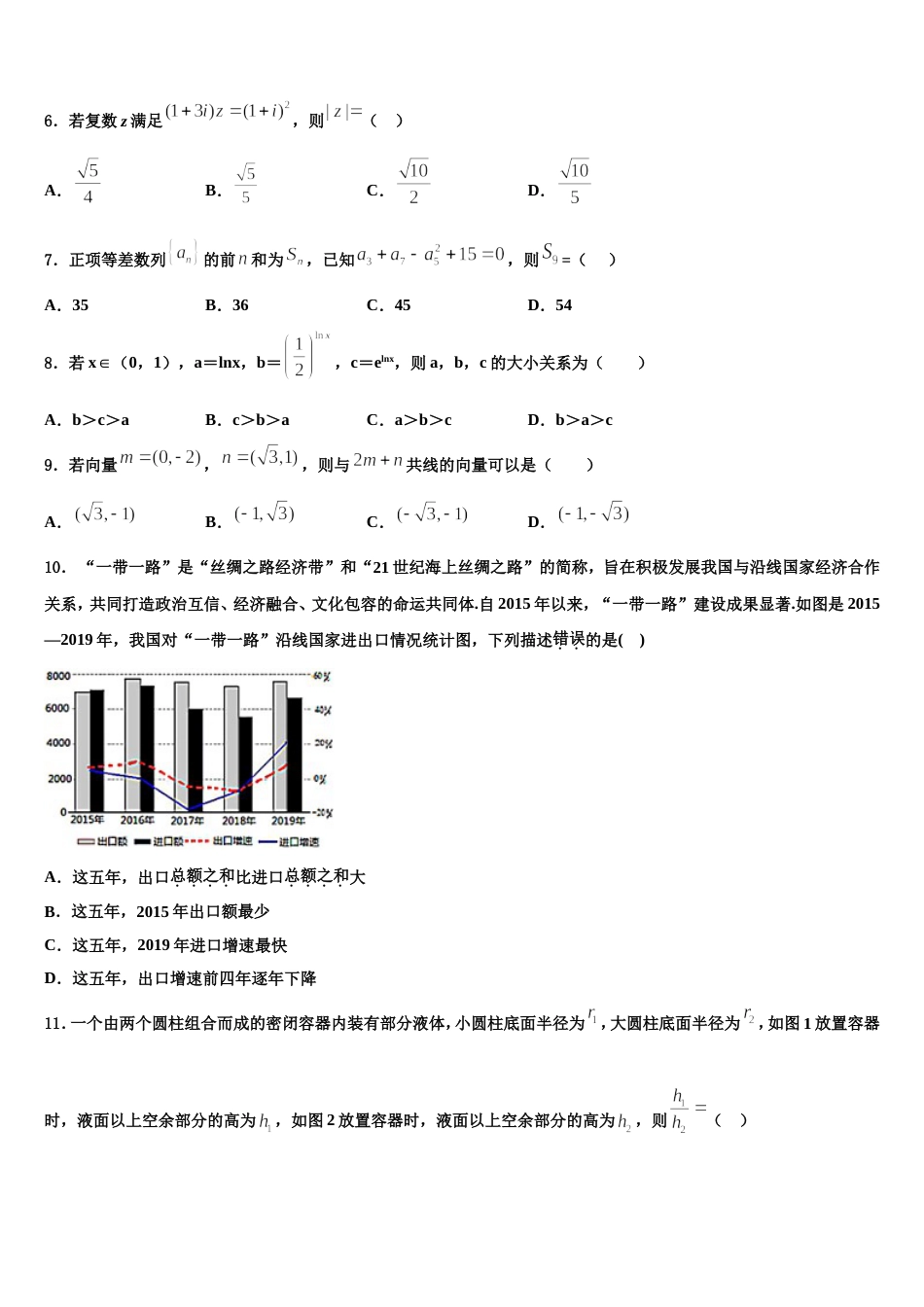 四川省邻水实验学校2024年高三上数学期末达标检测试题含解析_第2页