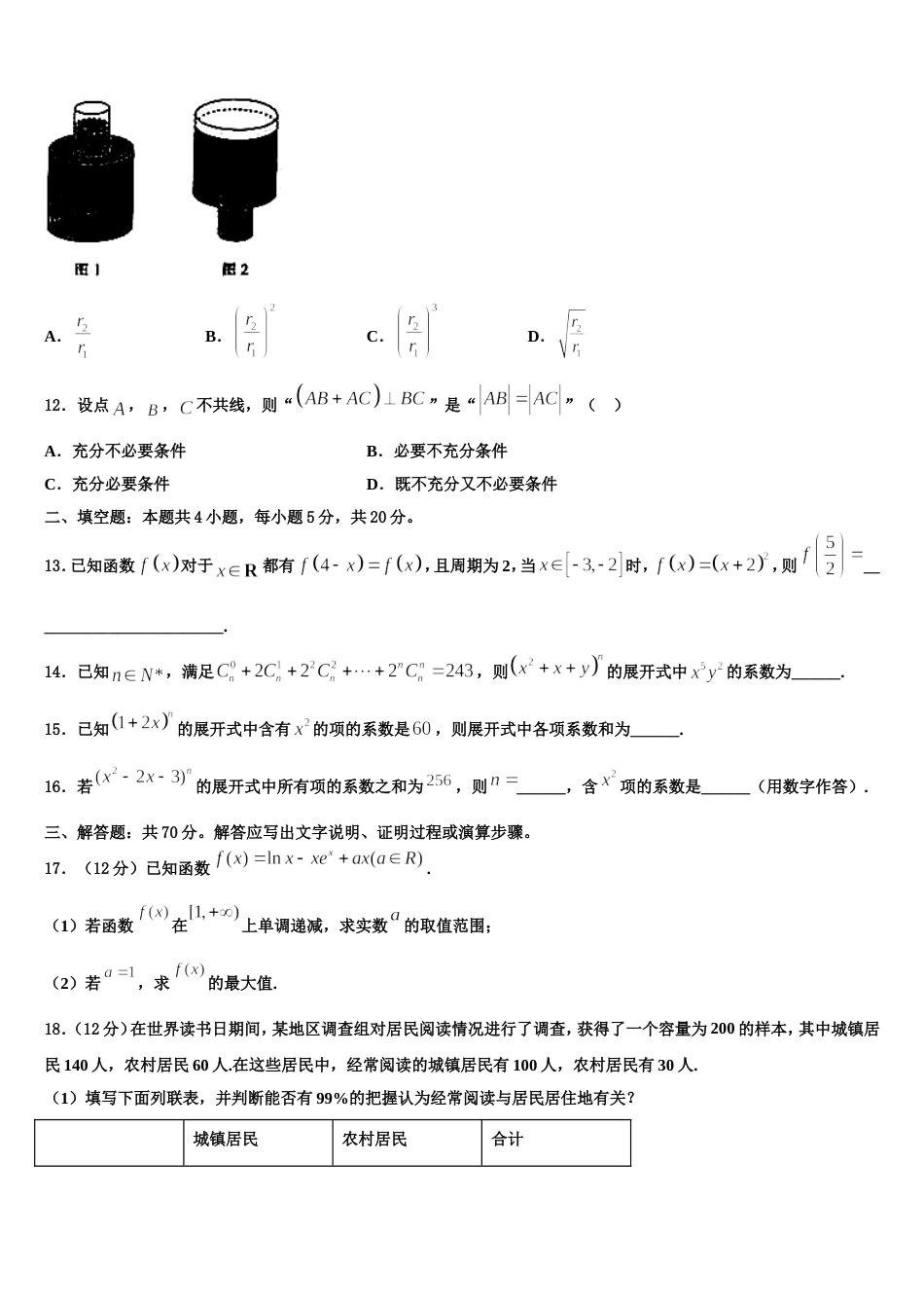四川省邻水实验学校2024年高三上数学期末达标检测试题含解析_第3页
