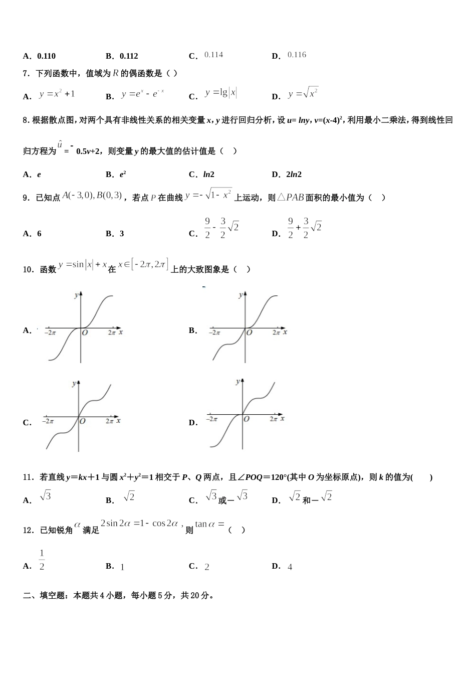 四川省泸县第一中学2023-2024学年数学高三上期末联考试题含解析_第2页