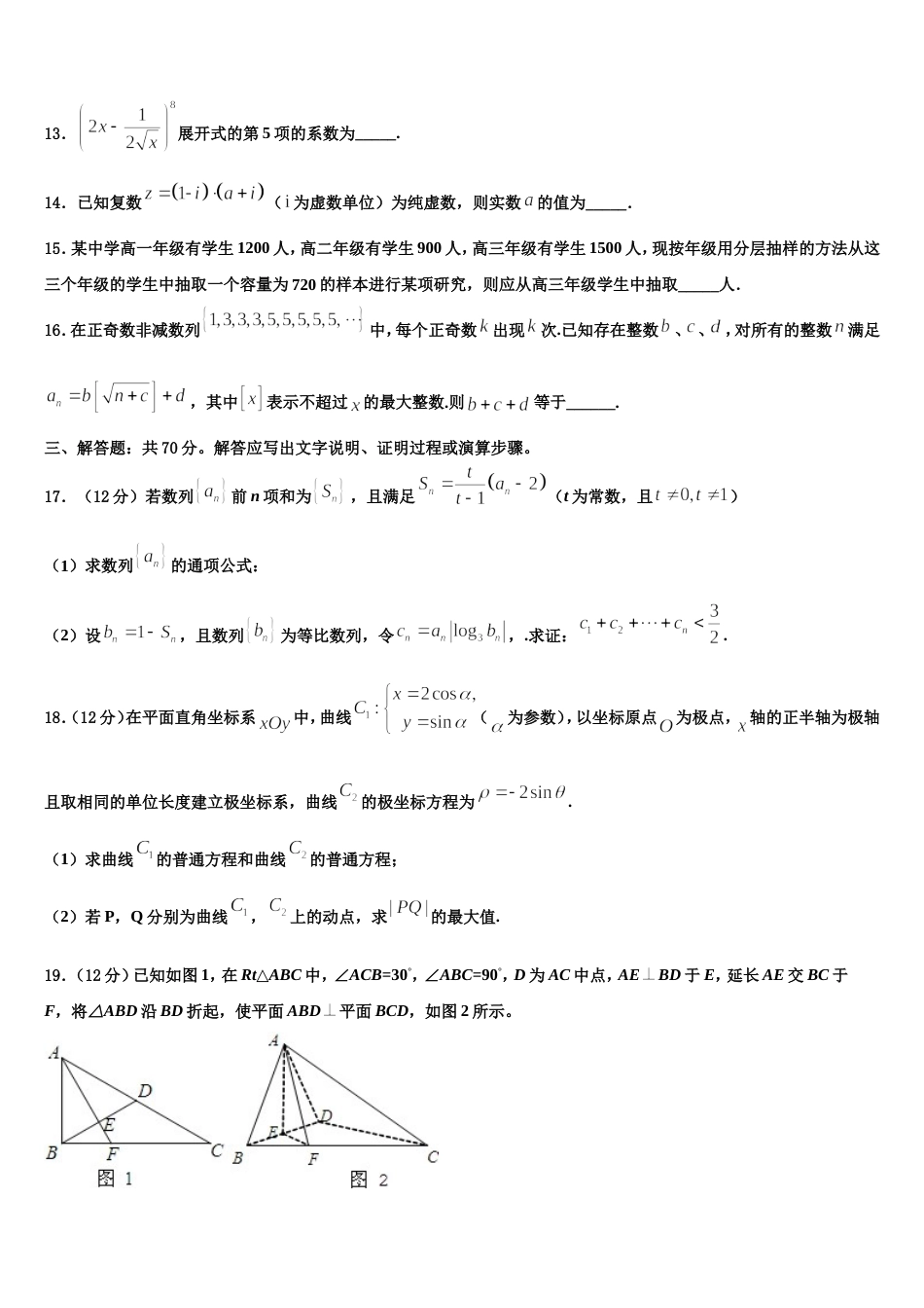 四川省泸县第一中学2023-2024学年数学高三上期末联考试题含解析_第3页