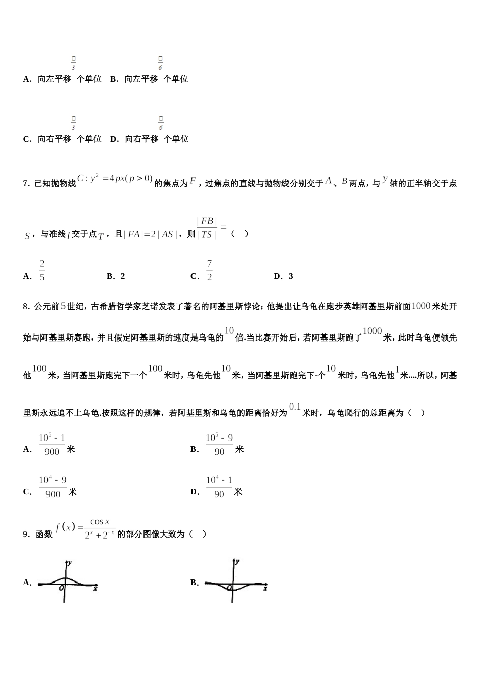 四川省泸县二中2023-2024学年数学高三第一学期期末质量跟踪监视模拟试题含解析_第2页