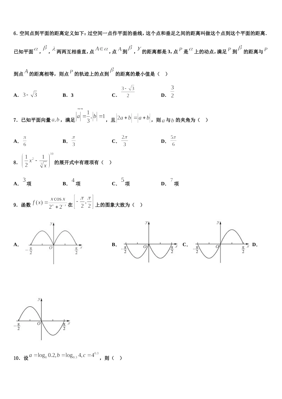 四川省泸县一中2023-2024学年高三数学第一学期期末复习检测模拟试题含解析_第2页