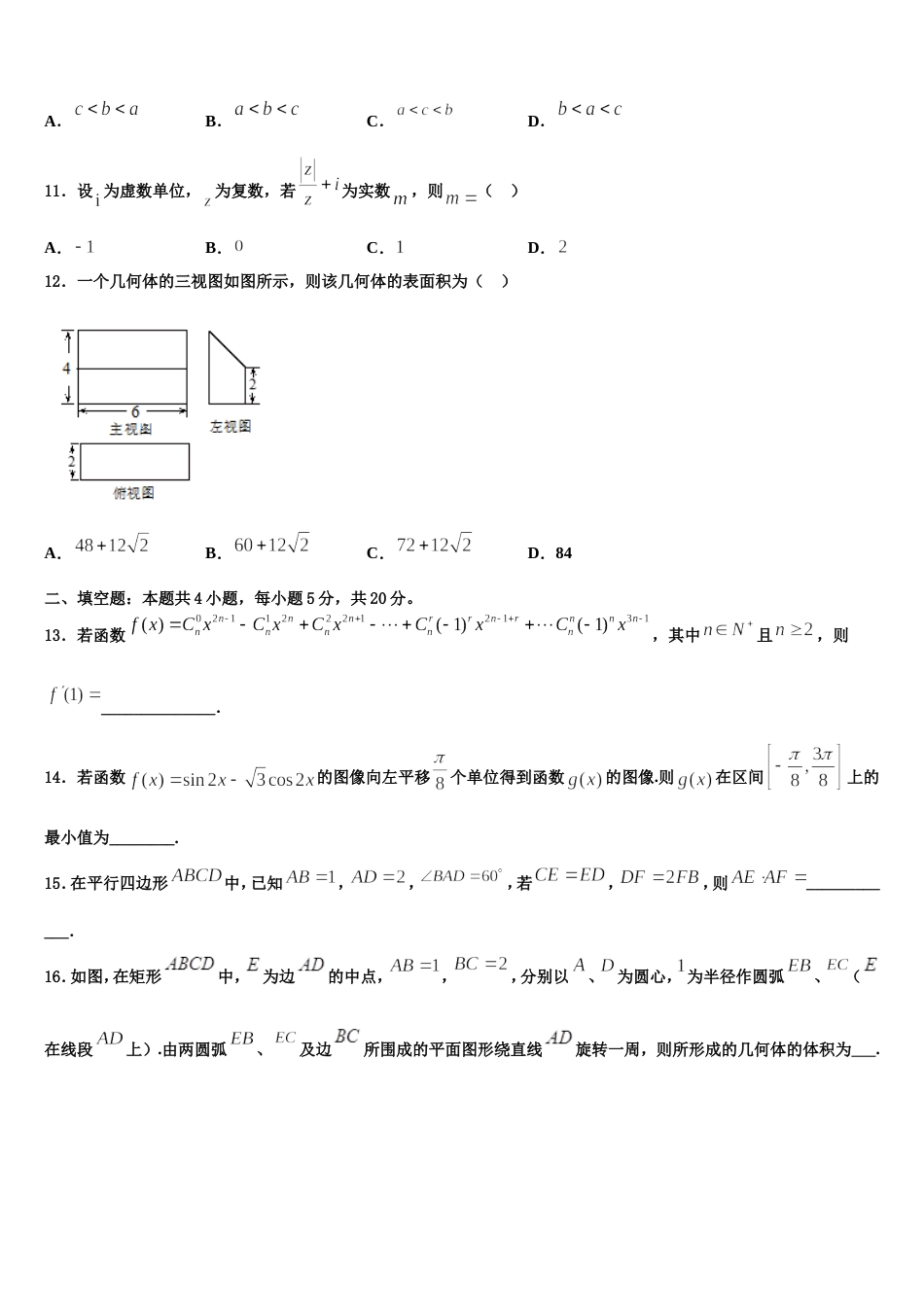 四川省泸县一中2023-2024学年高三数学第一学期期末复习检测模拟试题含解析_第3页