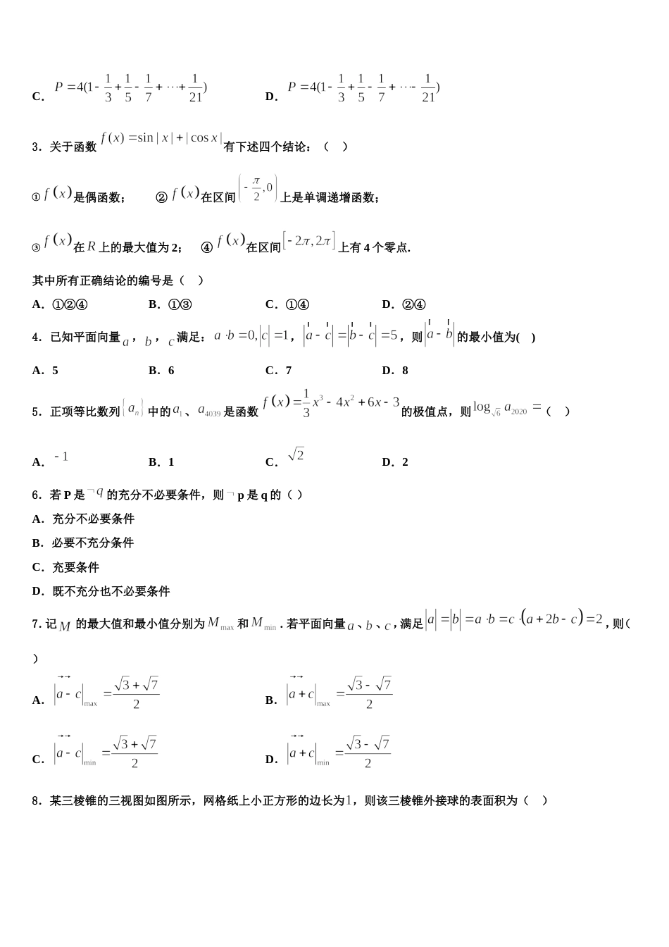 四川省泸州高级中学2024届高三数学第一学期期末检测模拟试题含解析_第2页