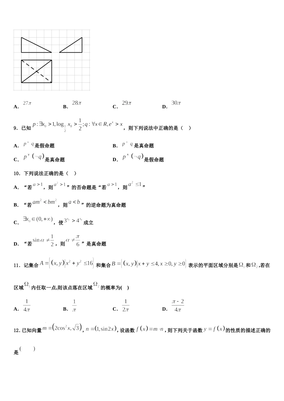 四川省泸州高级中学2024届高三数学第一学期期末检测模拟试题含解析_第3页