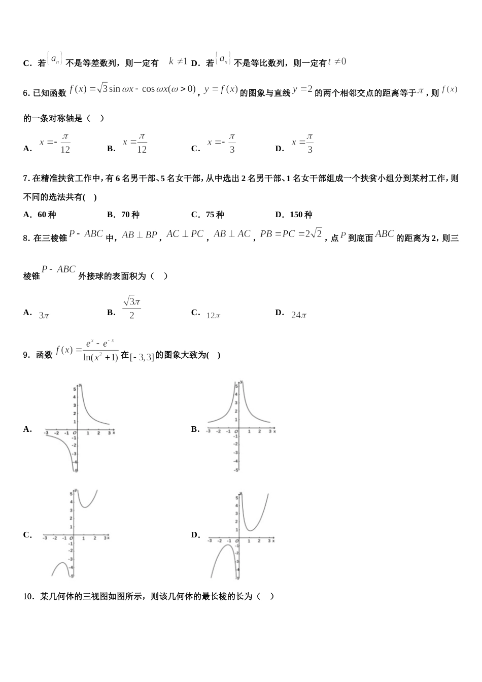 四川省泸州高级中学2024年高三上数学期末检测模拟试题含解析_第2页