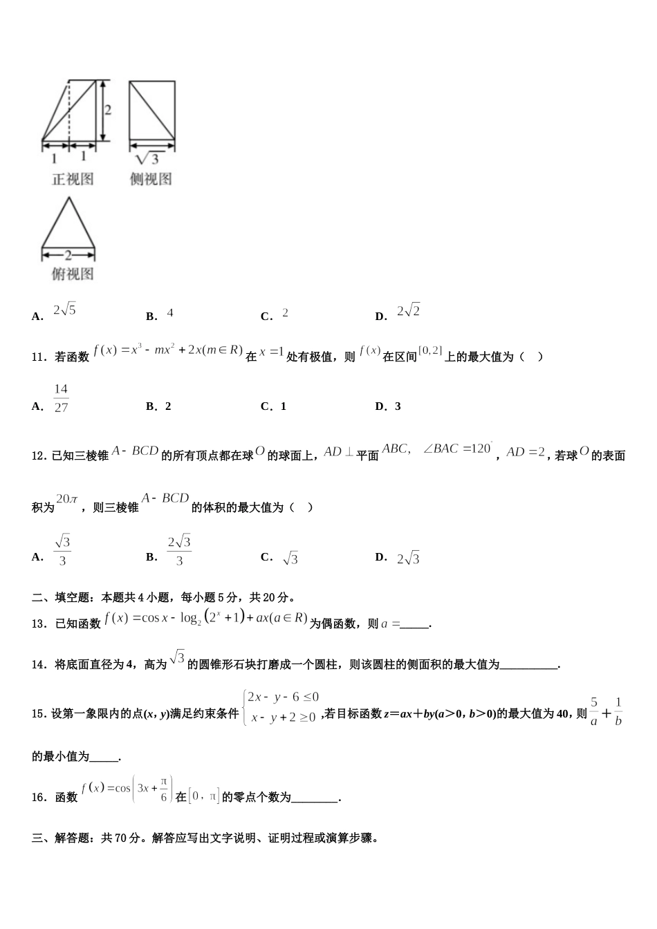 四川省泸州高级中学2024年高三上数学期末检测模拟试题含解析_第3页