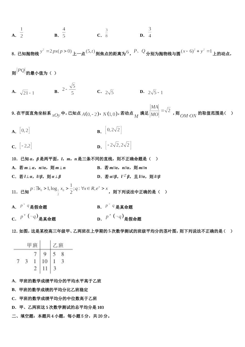 四川省泸州高中2023-2024学年高三数学第一学期期末调研模拟试题含解析_第2页