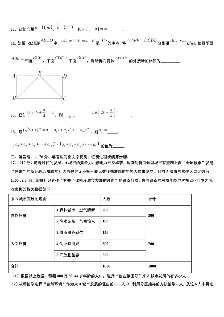 四川省泸州高中2023-2024学年高三数学第一学期期末调研模拟试题含解析_第3页