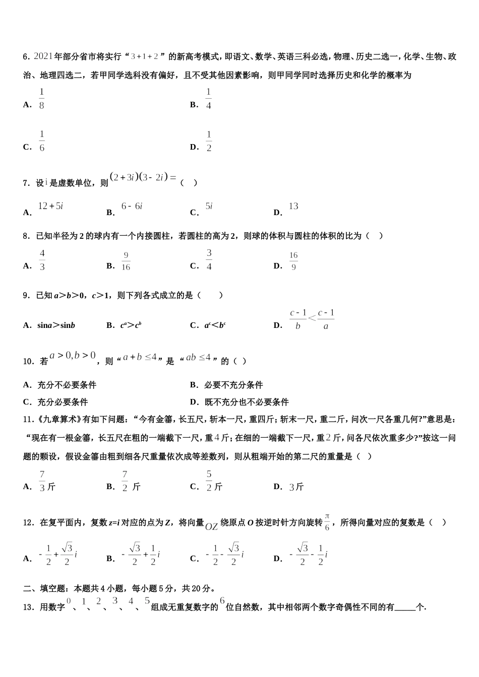 四川省泸州泸县第五中学2024年高三上数学期末调研模拟试题含解析_第2页