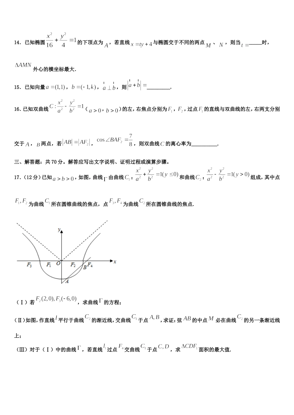 四川省泸州泸县第五中学2024年高三上数学期末调研模拟试题含解析_第3页