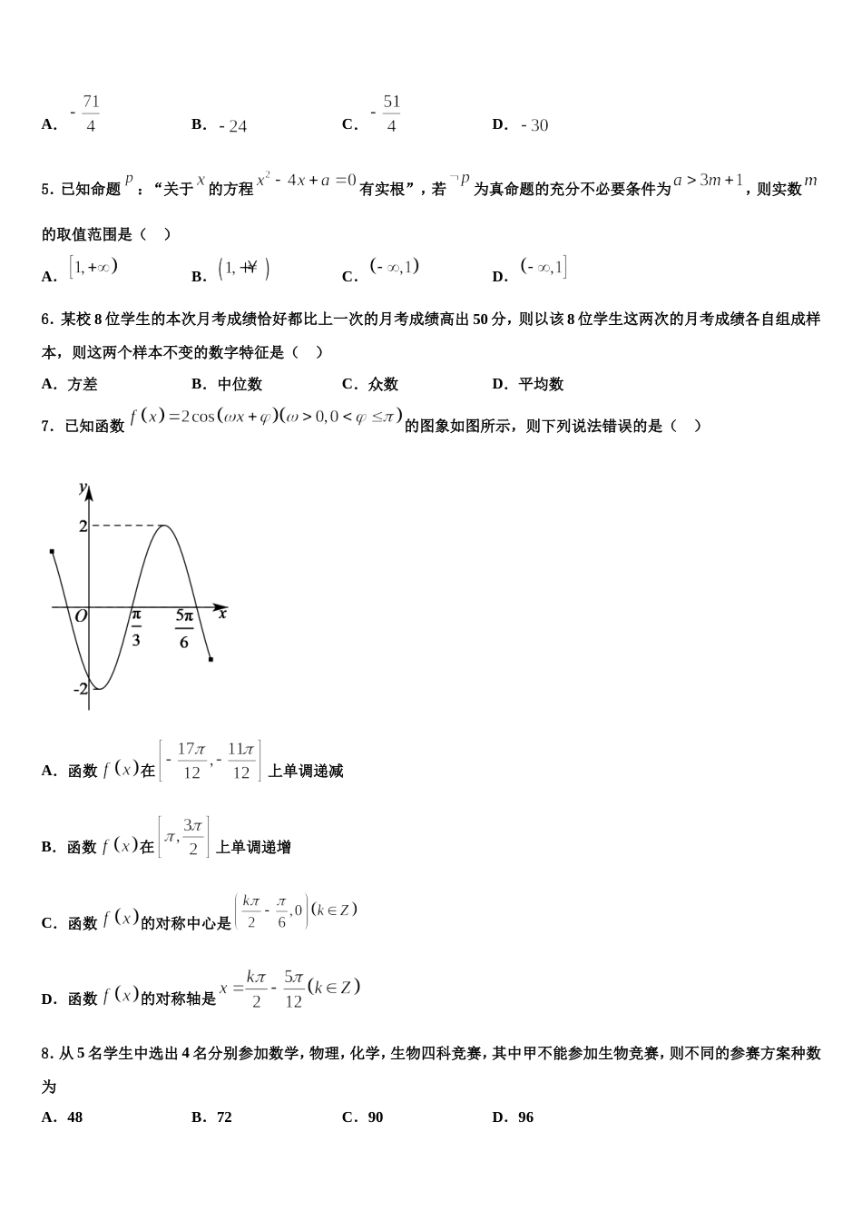 四川省泸州市2024年高三上数学期末监测试题含解析_第2页