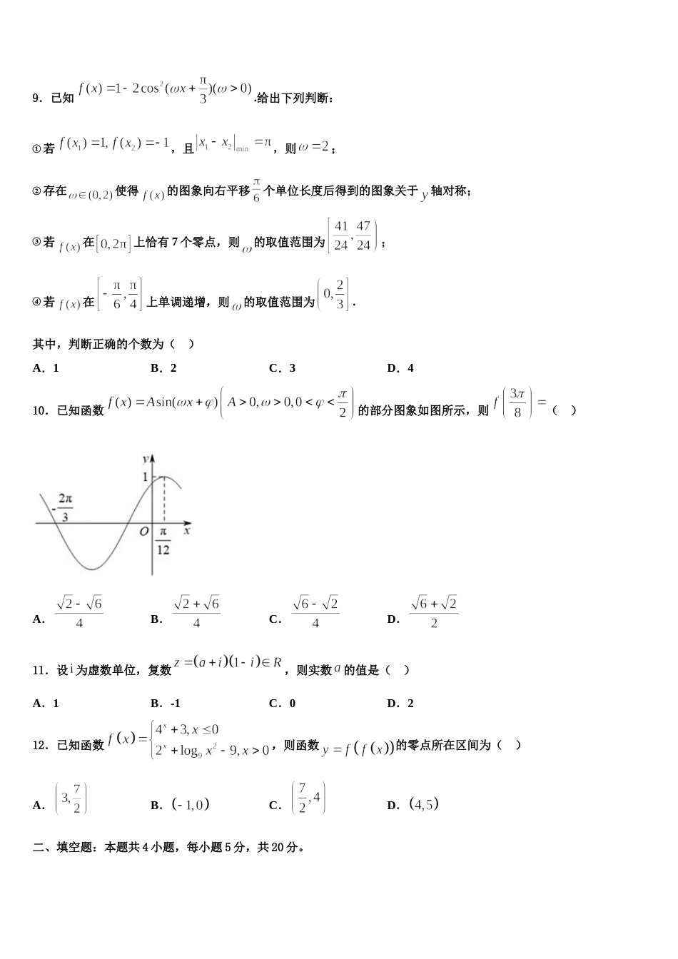 四川省泸州市2024年高三上数学期末监测试题含解析_第3页