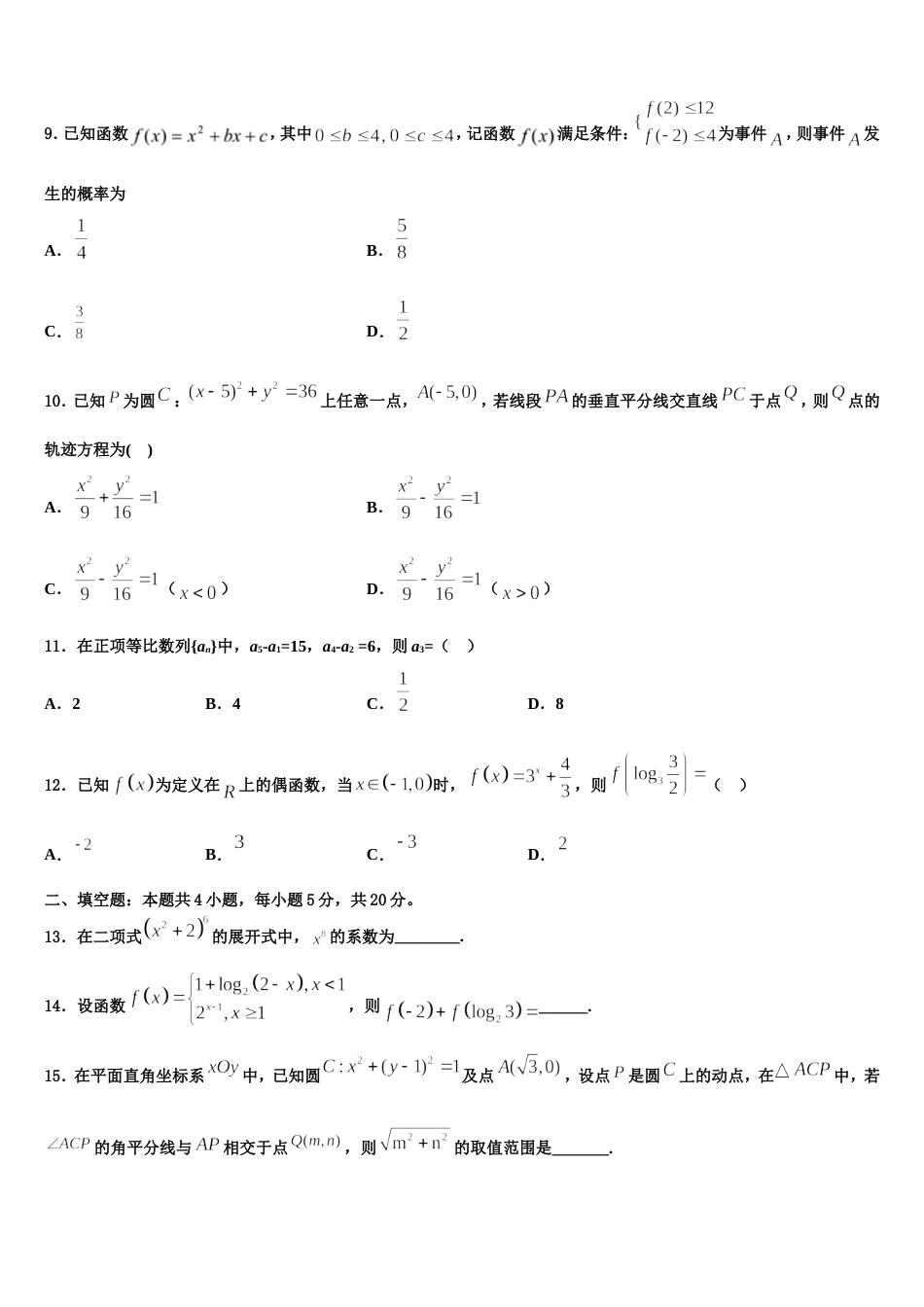 四川省泸州市合江天立学校高2023-2024学年数学高三第一学期期末统考试题含解析_第3页