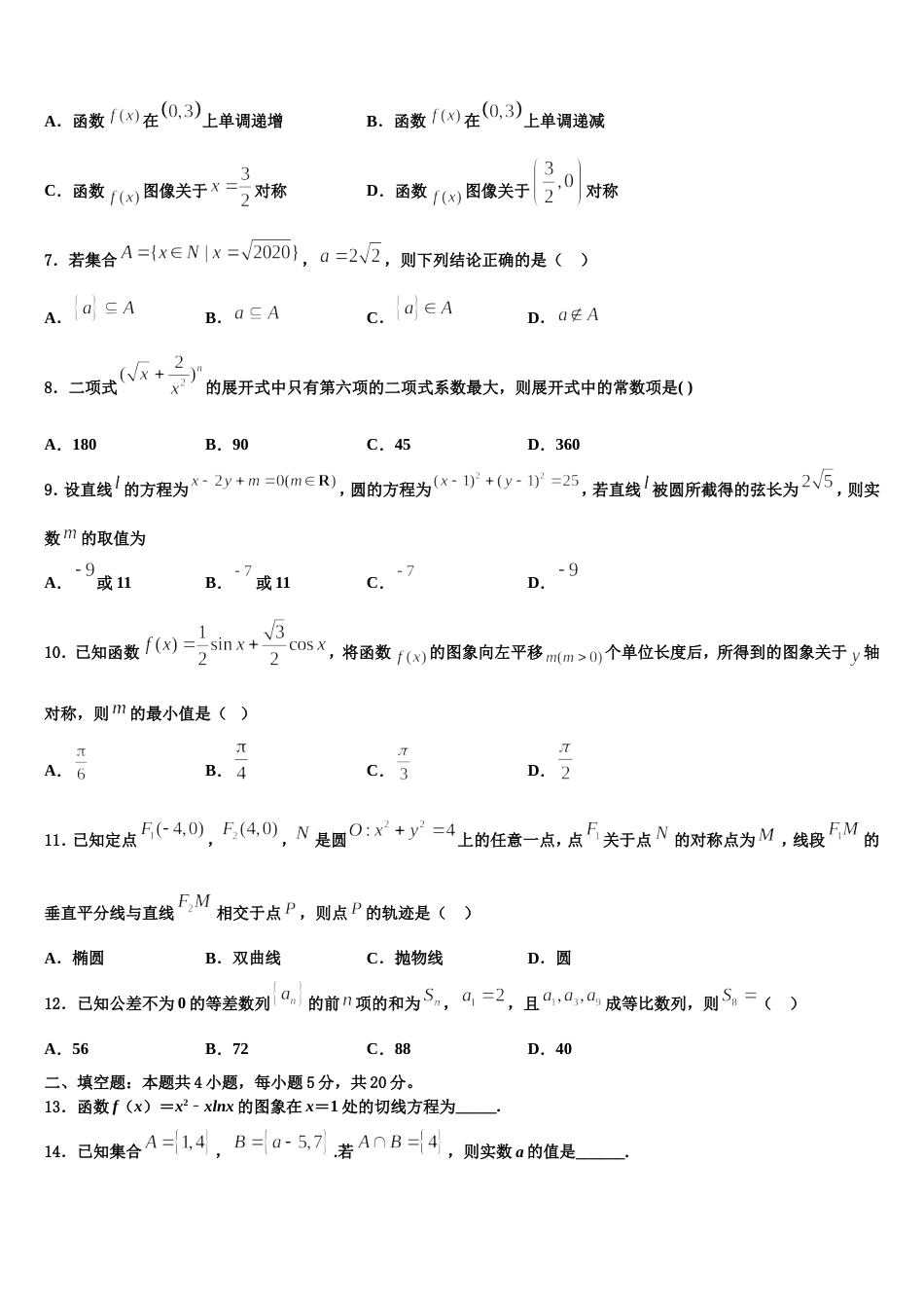 四川省泸州市龙马潭区天立学校2023-2024学年高三数学第一学期期末质量检测模拟试题含解析_第2页