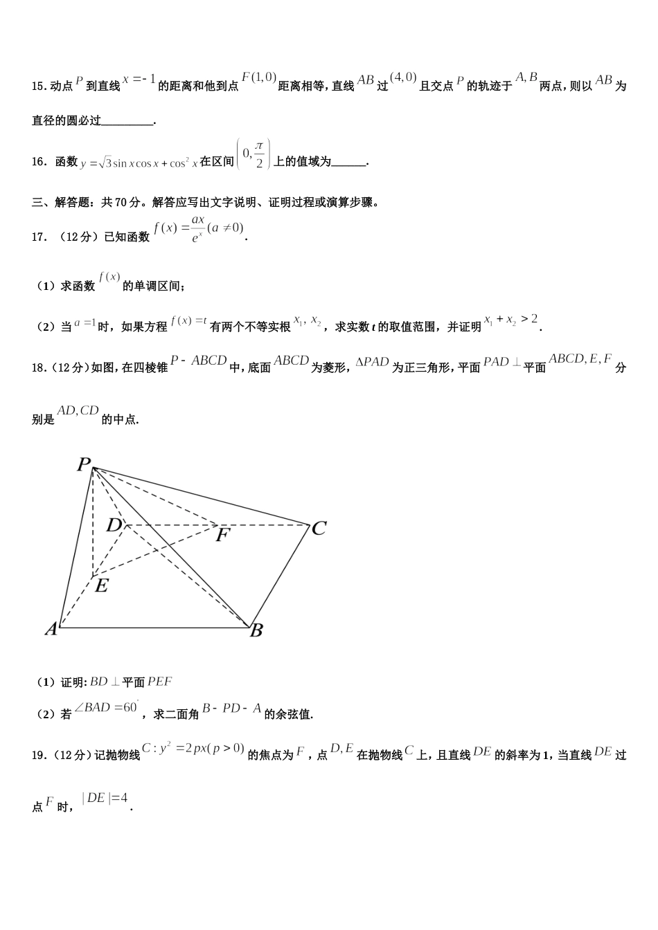 四川省泸州市龙马潭区天立学校2023-2024学年高三数学第一学期期末质量检测模拟试题含解析_第3页