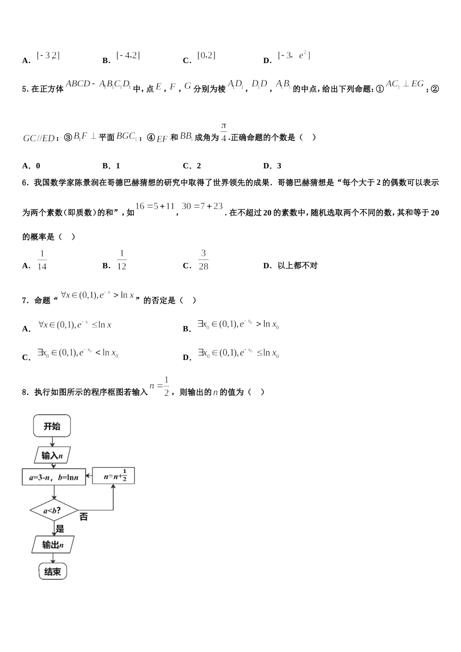 四川省泸州市龙马潭区天立学校2024届高三上数学期末综合测试模拟试题含解析_第2页