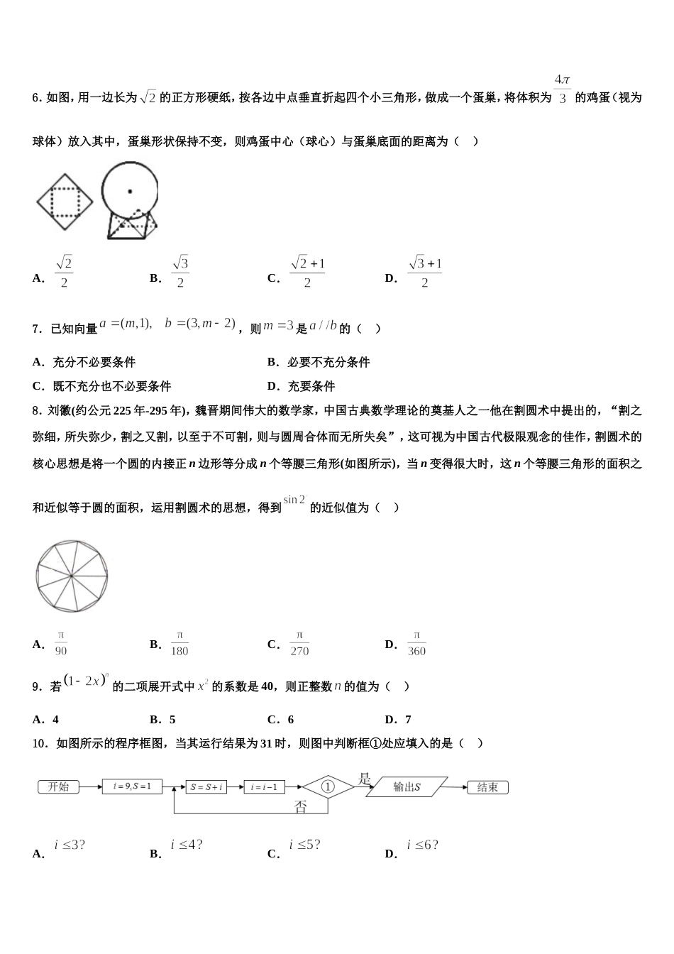 四川省泸州市泸化中学2023-2024学年数学高三第一学期期末经典模拟试题含解析_第2页