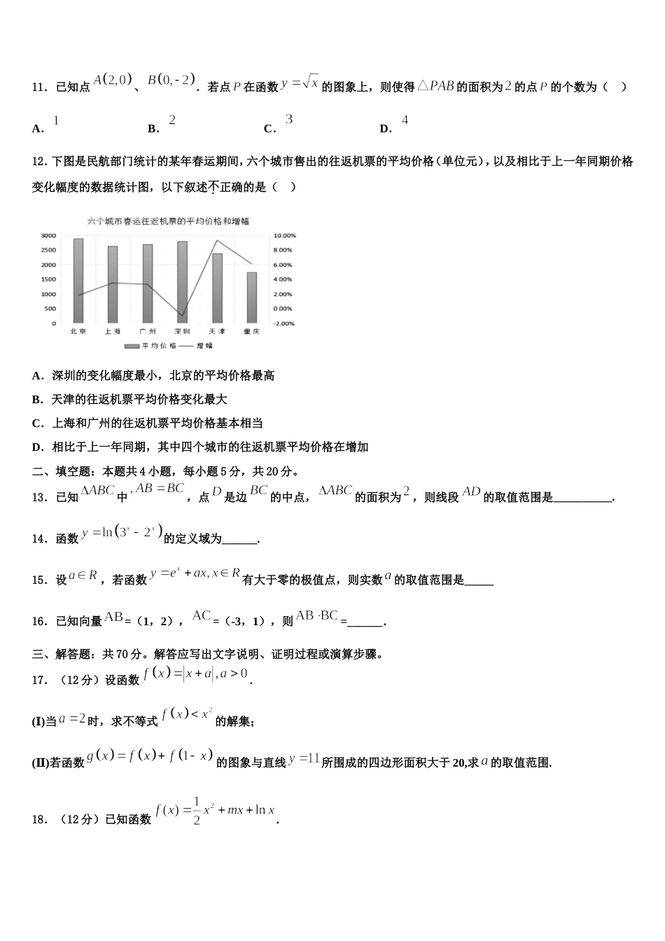 四川省泸州市泸化中学2023-2024学年数学高三第一学期期末经典模拟试题含解析_第3页