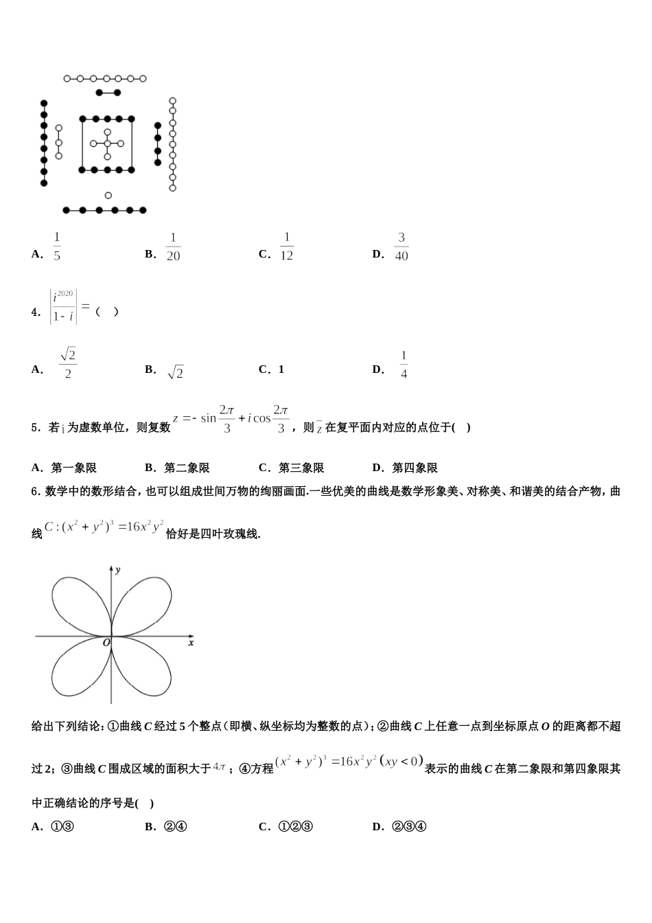 四川省泸州市泸化中学2024年高三上数学期末学业水平测试模拟试题含解析_第2页