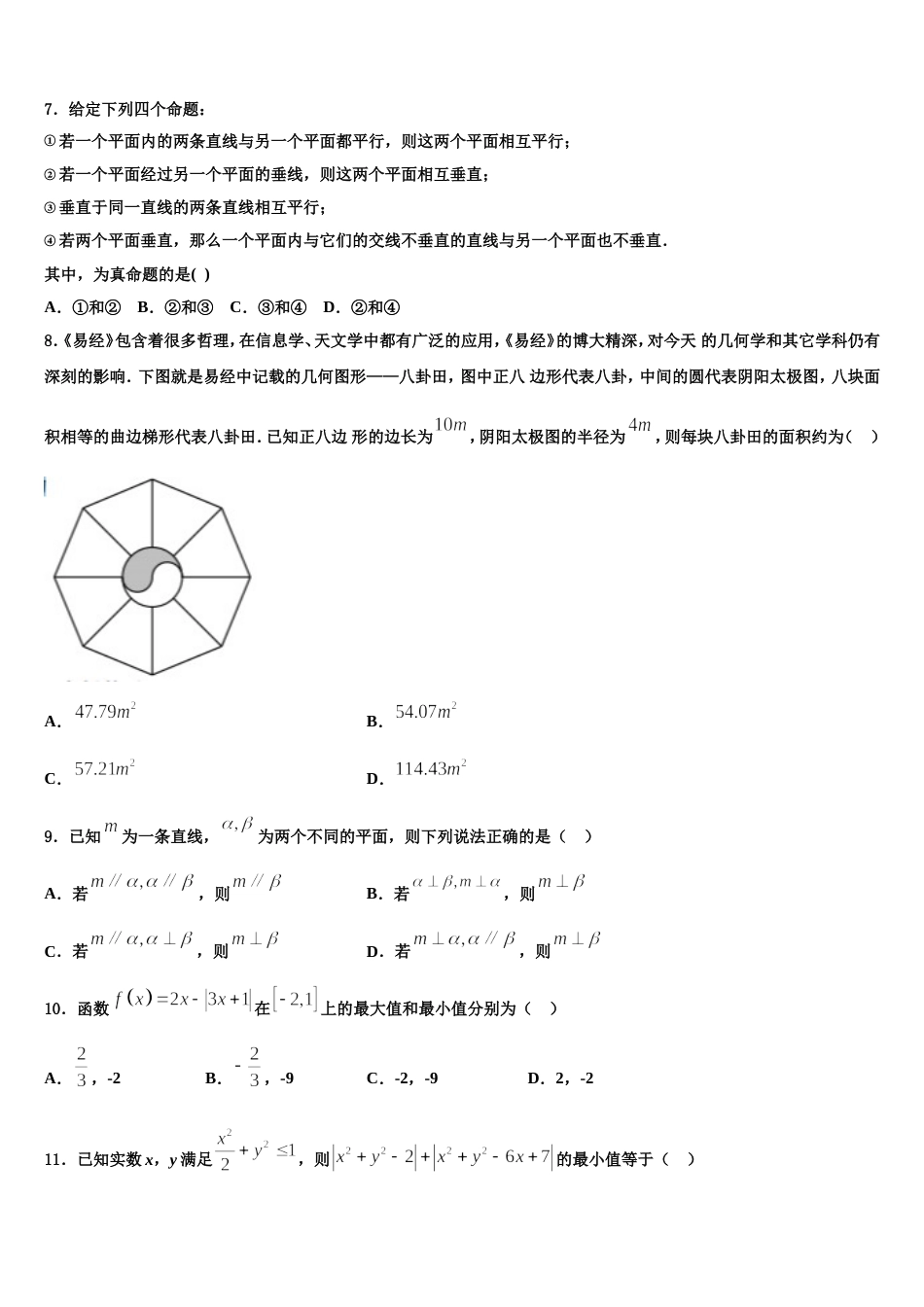 四川省泸州市泸化中学2024年高三上数学期末学业水平测试模拟试题含解析_第3页