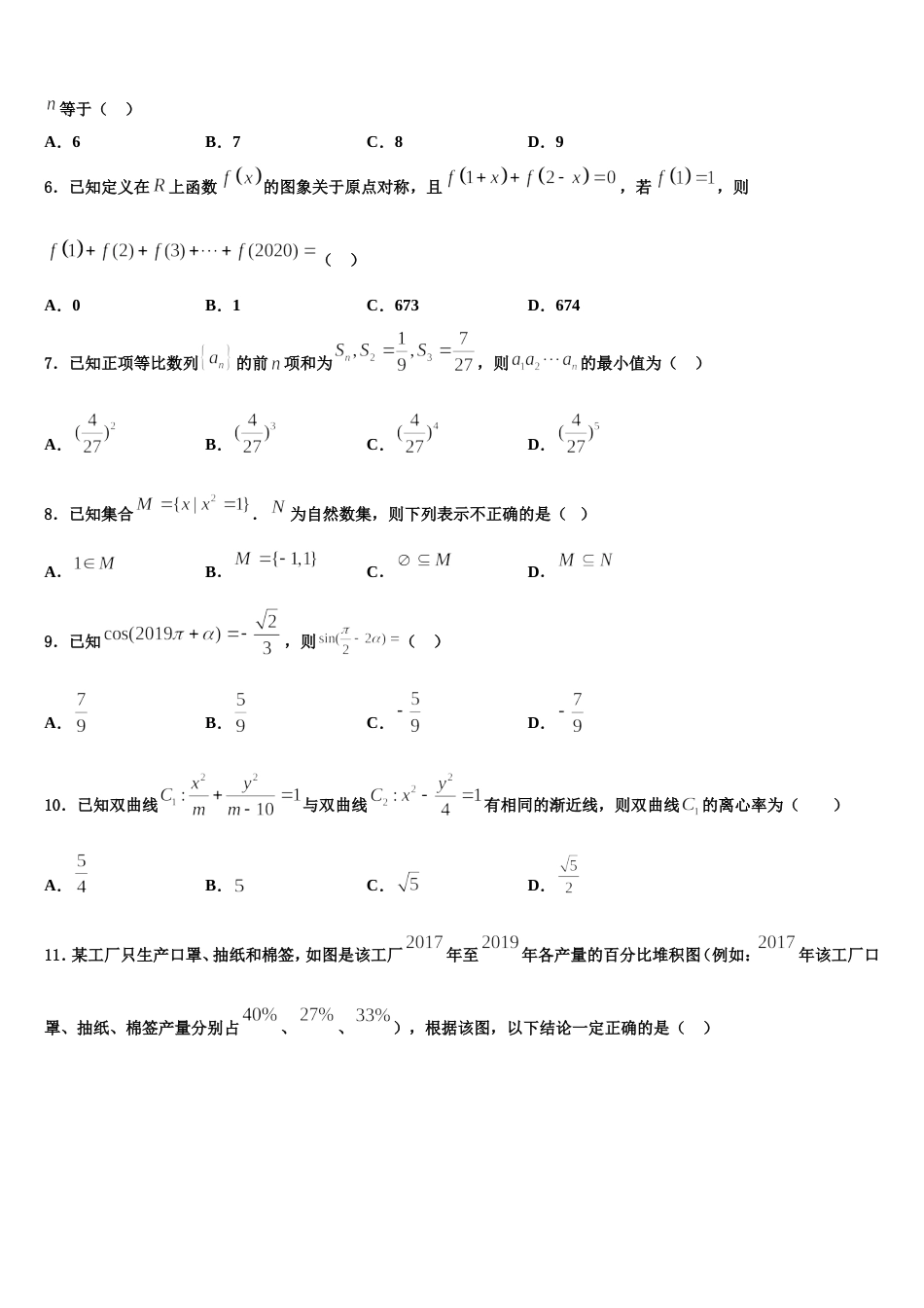 四川省泸州市泸县第二中学2023-2024学年数学高三第一学期期末综合测试模拟试题含解析_第2页