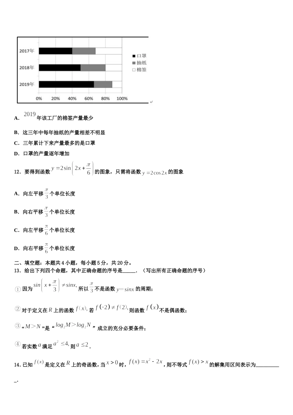 四川省泸州市泸县第二中学2023-2024学年数学高三第一学期期末综合测试模拟试题含解析_第3页