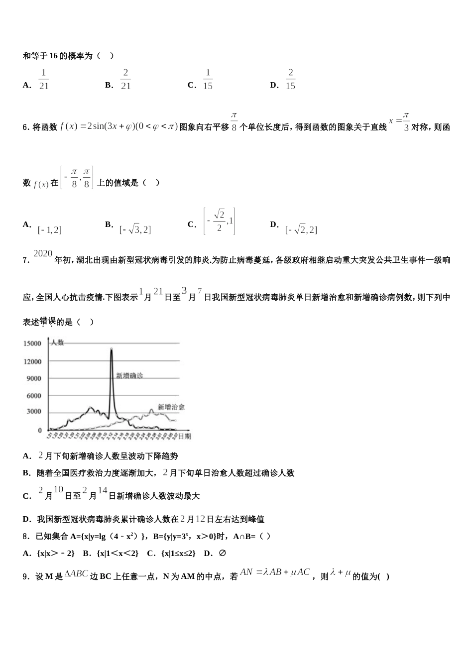 四川省泸州市泸县第二中学2024年高三数学第一学期期末学业水平测试试题含解析_第2页