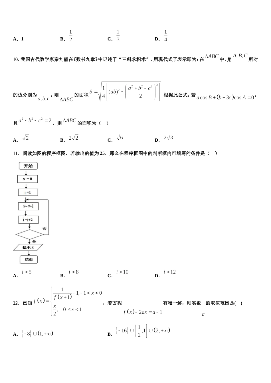 四川省泸州市泸县第二中学2024年高三数学第一学期期末学业水平测试试题含解析_第3页