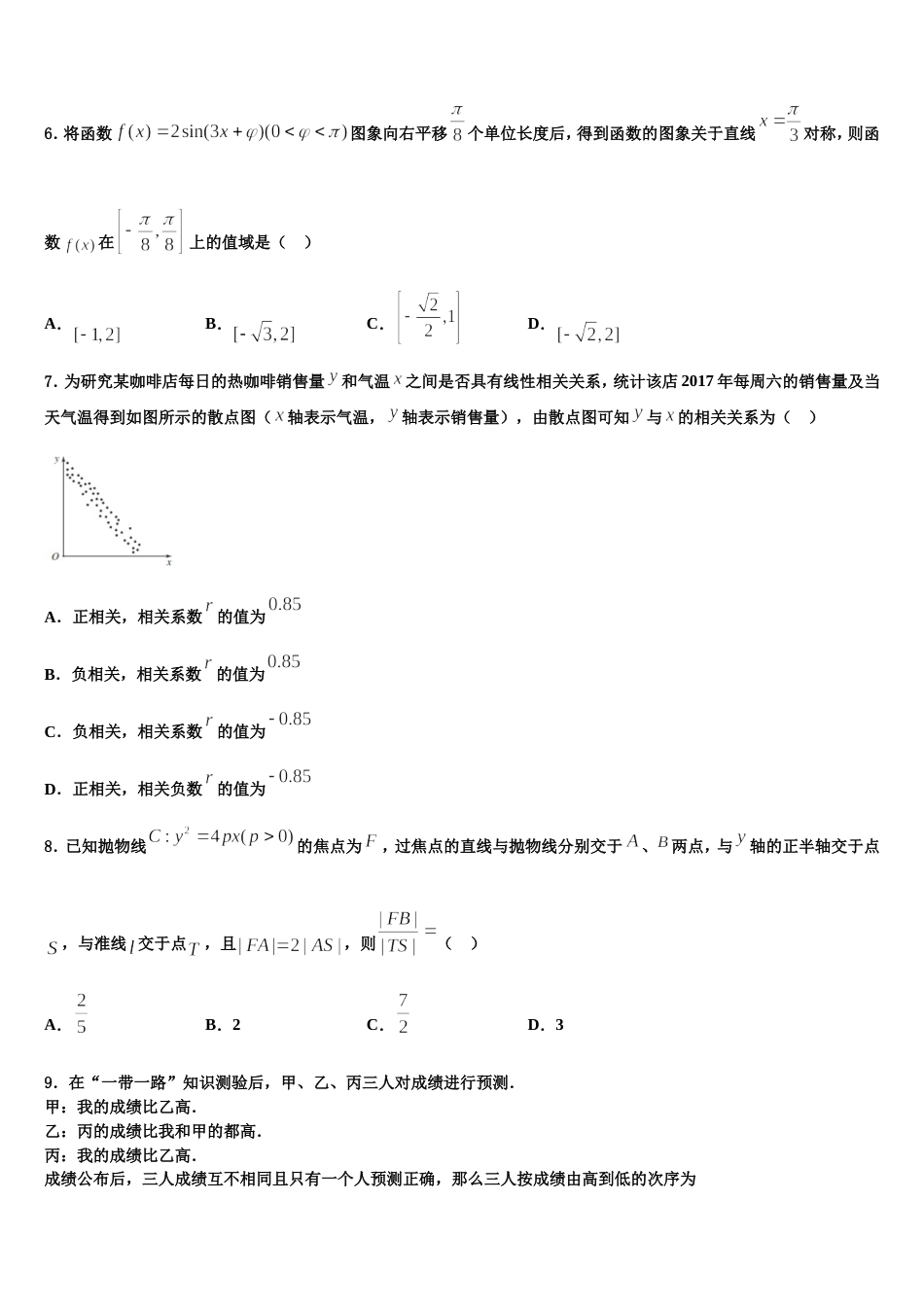 四川省泸州市泸县第五中学2023-2024学年数学高三上期末达标测试试题含解析_第2页