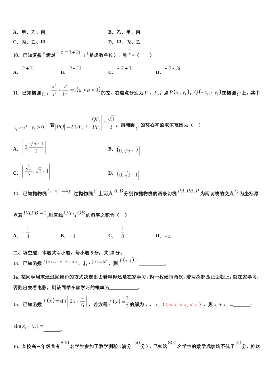 四川省泸州市泸县第五中学2023-2024学年数学高三上期末达标测试试题含解析_第3页