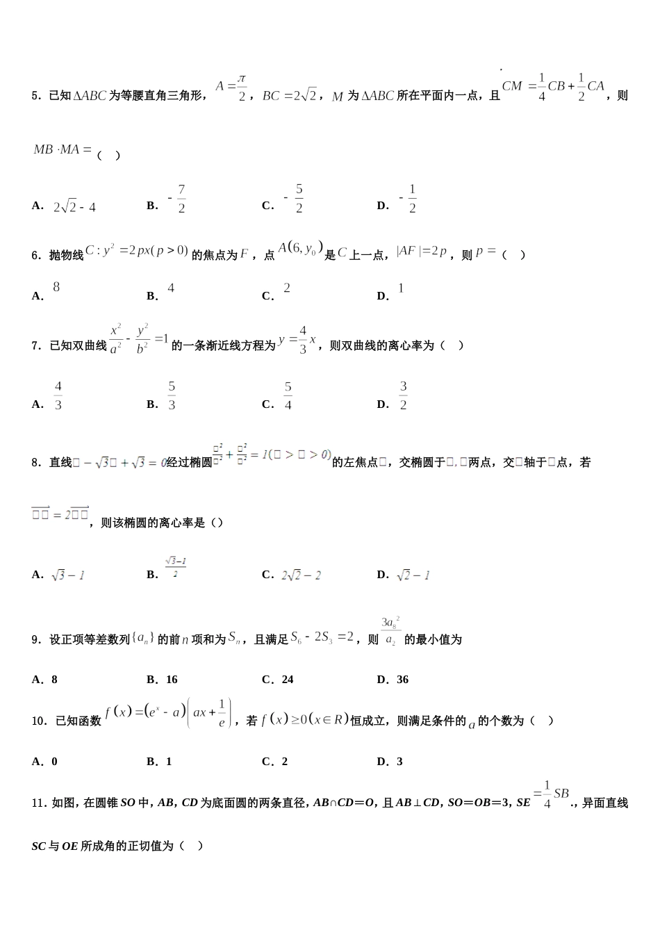 四川省泸州市泸县第五中学2023-2024学年数学高三上期末考试模拟试题含解析_第2页