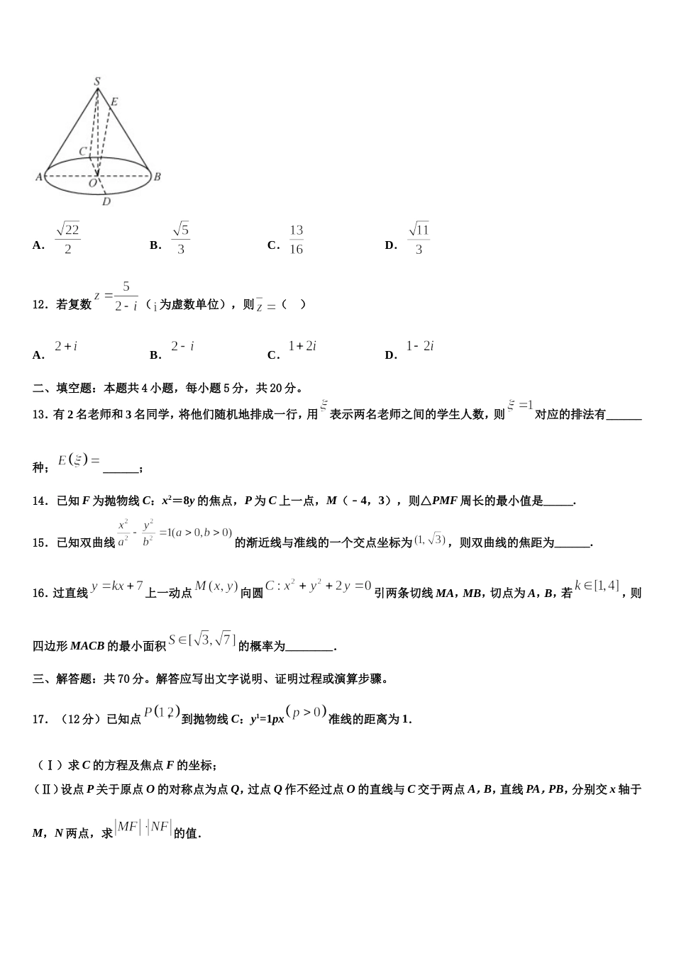 四川省泸州市泸县第五中学2023-2024学年数学高三上期末考试模拟试题含解析_第3页