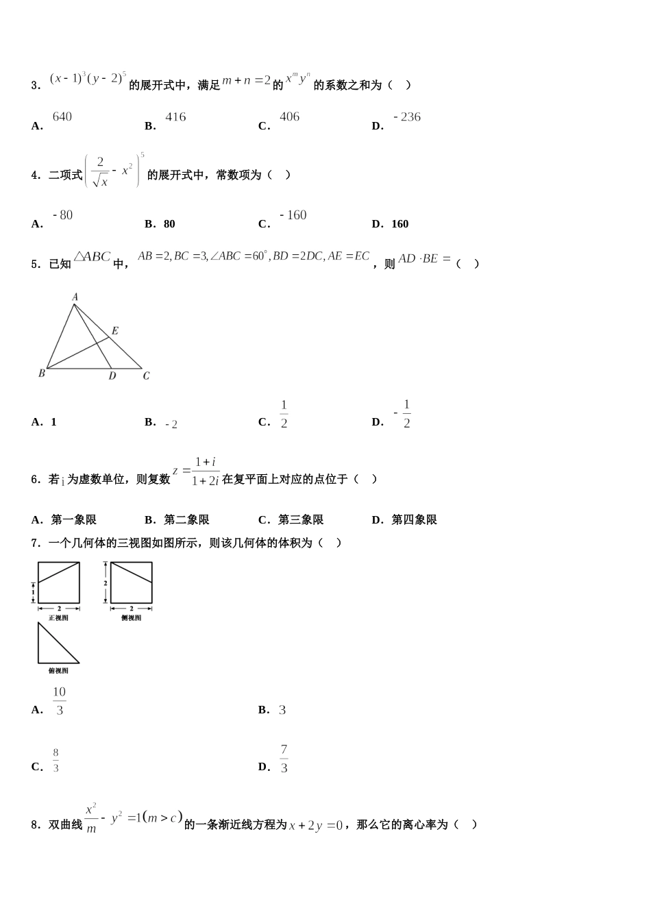 四川省泸州市泸县二中2024届高三上数学期末学业质量监测模拟试题含解析_第2页